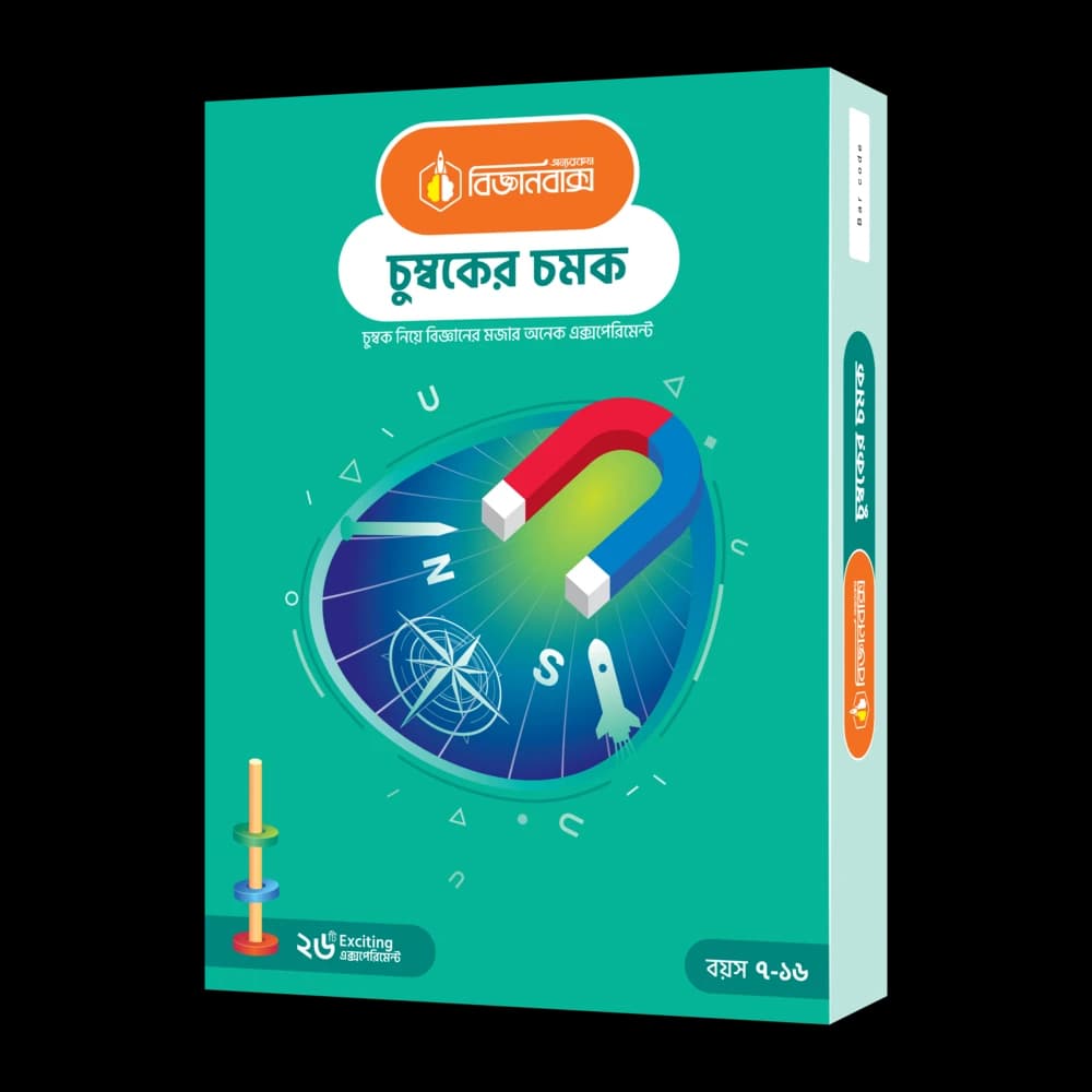 চুম্বকের চমক বিজ্ঞানবাক্স